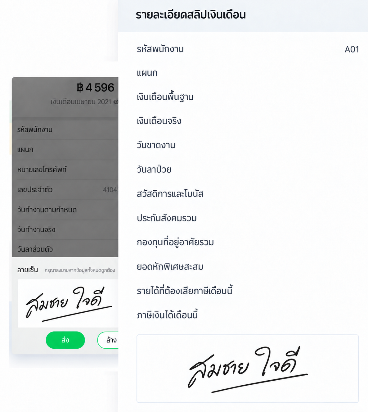 SugarHR: ลายเซ็นดิจิทัลบนสลิป