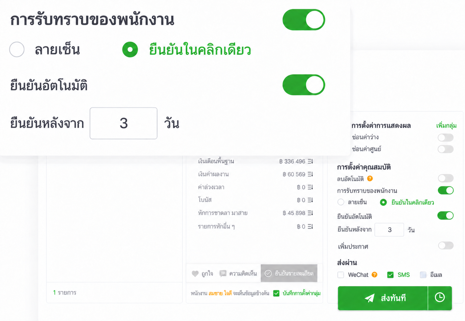 SugarHR: ยืนยันการรับสลิป