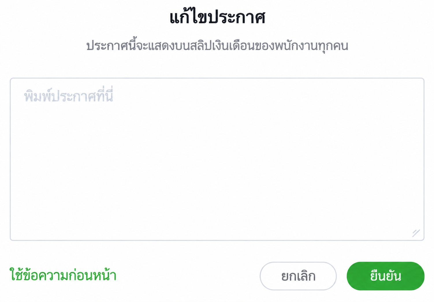 SugarHR: ประกาศพร้อมสลิปเงินเดือน